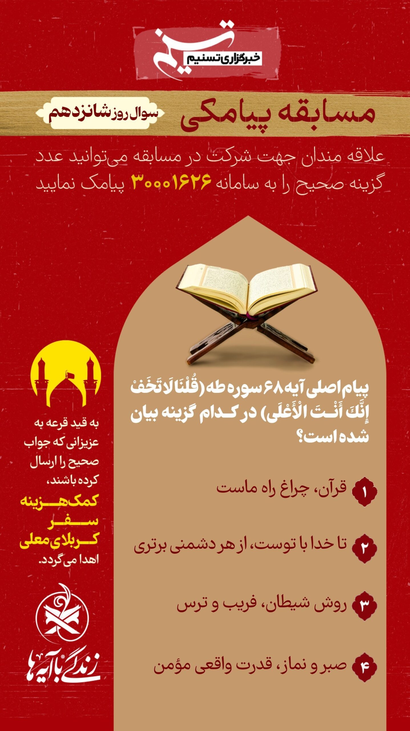 زندگی با آیهها|رمز پیام خدا به حضرت موسی(ع) قرآن ,