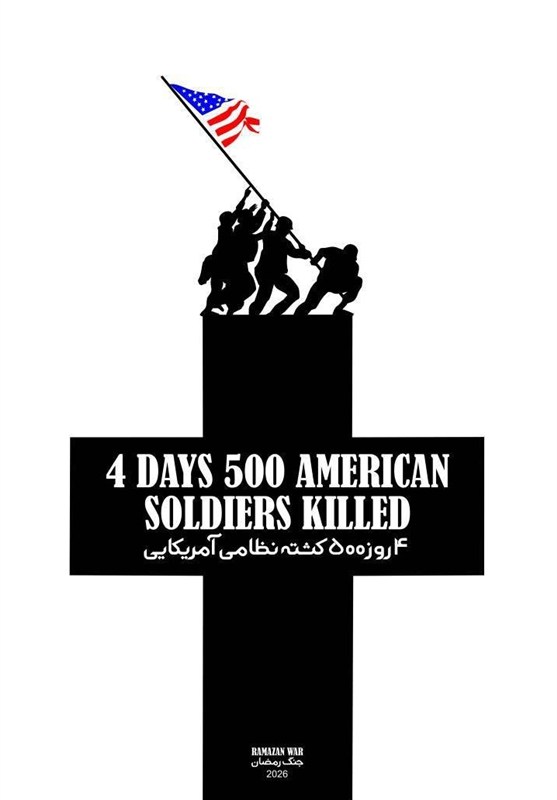 صلیب برای سربازان امریکایی؛ 500 کشته در 4 روز جنگ ,