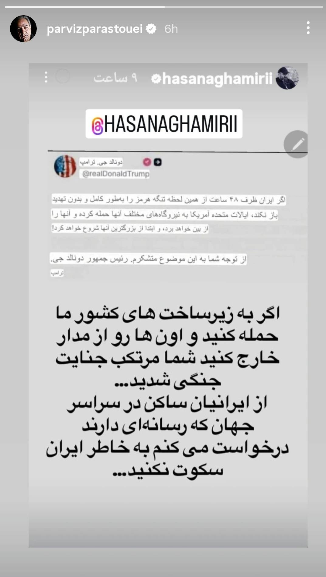 پرویز پرستویی , بازیگران , جنگ آمریکا و رژیم صهیونیستی علیه ایران , 