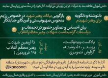 پویش نامه‌ای به رهبر شهیدم آغاز به کار کرد