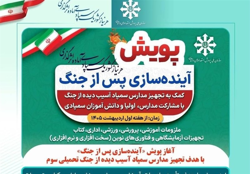 آغاز پویش «آینده‌سازی پس از جنگ»