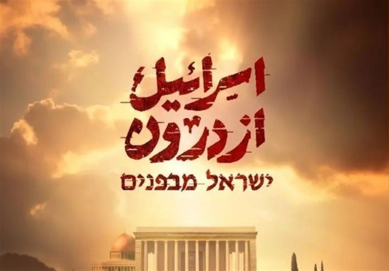 آناتومی یک فروپاشی از درون