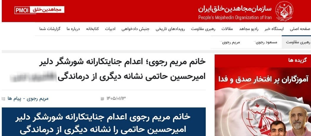 اعتراف رجوی به ارتباط منافقین با امیرحسین حاتمی اغتشاشات 1404 , سازمان مجاهدین (منافقین) ,