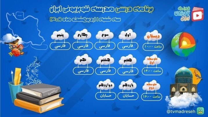 وزارت آموزش و پرورش , 