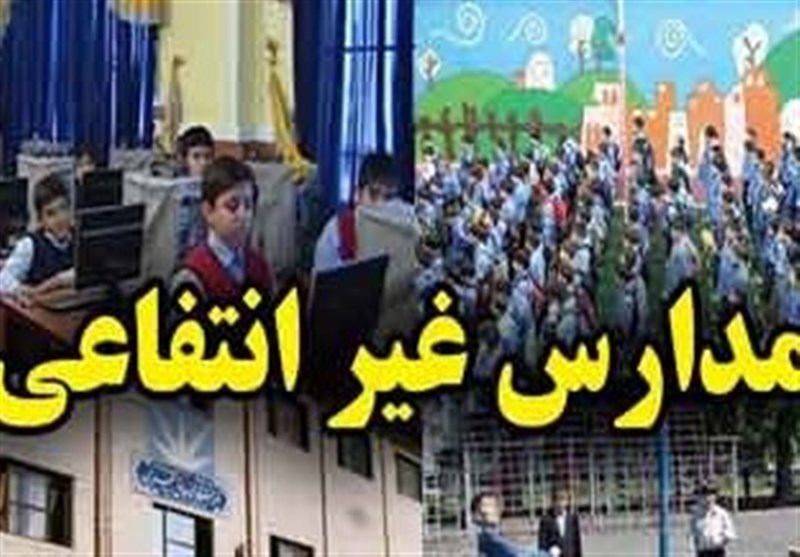 اولیای دانشآموزان چگونه میتوانند از مدارس غیرانتفاعی شکایت کنند؟