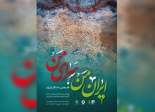 «ایران من، سرای من» به گالری محیطی خانه هنرمندان ایران رسید