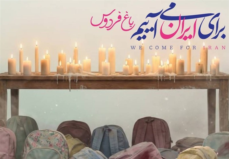 «باغ فردوس» پاتوق مردم و هنرمندان برای ایران میشود