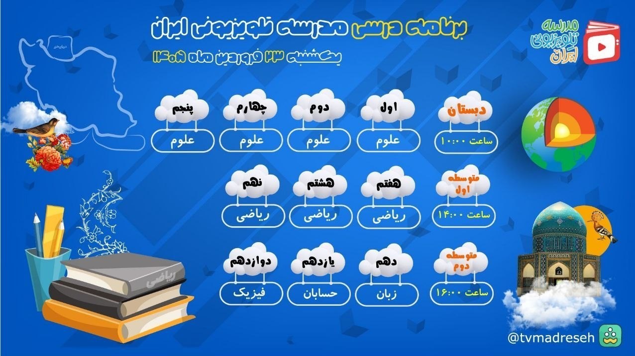 وزارت آموزش و پرورش , 