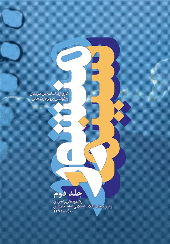 سینمای ایران , فیلم , آیت الله سید مجتبی خامنه‌ای , شهید امام خامنه ای (ره) , سینما , 