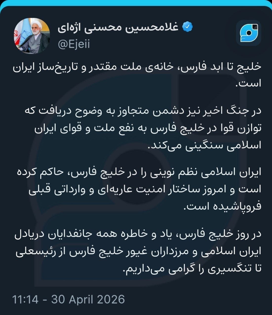 خلیج فارس , حجت الاسلام و المسلمین غلامحسین محسنی اژه‌ای , رئیس قوه قضائیه , 