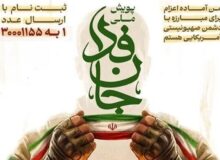 رئیس دیوان عالی کشور به پویش جان‌فدا پیوست