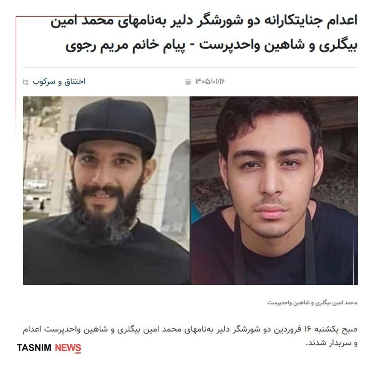 رجوی دو اغتشاشگر 18 دی ماه را گردن گرفت اغتشاشات ایران , مریم رجوی , منافقین ,