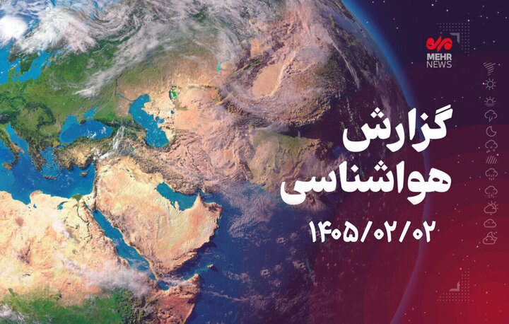 زورآوند: سامانه بارشی جدید از شنبه وارد کرمانشاه میشود