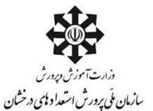 سمپاد: هنوز تصمیمی درباره زمان ثبت‌نام آزمون‌ها گرفته نشده است