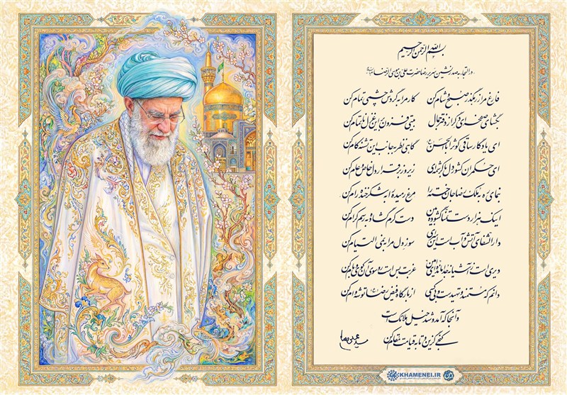 غزلی از امام خامنهای برای امام رضا / بنمای ره به مُلک رضا