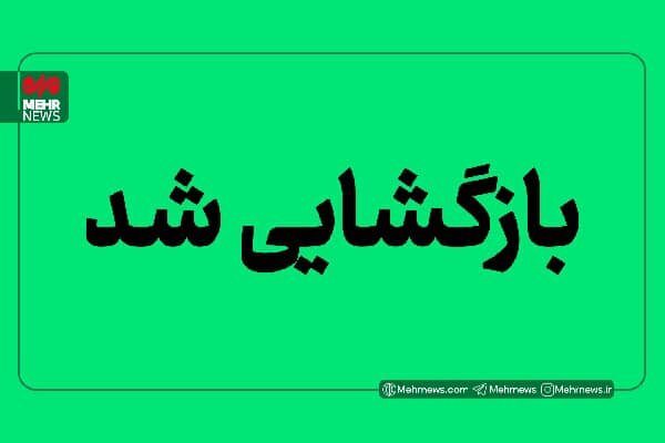 محور اندیکا – مسجدسلیمان بازگشایی شد