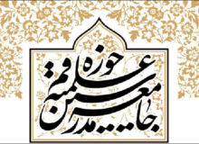 واکنش جامعه مدرسین به یاوه گویی‌های رئیس جمهور متوهم آمریکا