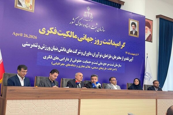 ورزش و نوآوری؛ محور روز جهانی مالکیت فکری ۲۰۲۶