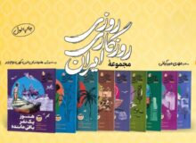 وقتی تاریخ لباس قصه می‌پوشد/ ایران در ۹ روایت جان گرفت