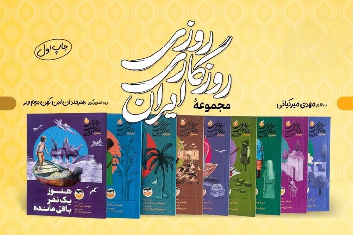 وقتی تاریخ لباس قصه می‌پوشد/ ایران در ۹ روایت جان گرفت