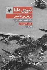 وقتی طوفان شن، معادلات پنتاگون را برهم زد