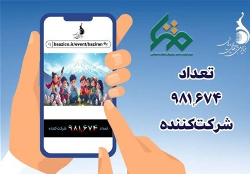 پویش ملی «بازی‌‌ران» در آستانه یک میلیونی شدن