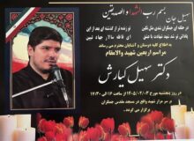 چهلم مجاهد عرصه تبیین شهید سهیل کیارش برگزار می‌شود