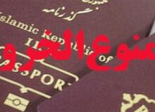 کاهش ممنوع‌الخروجی‌ها؛ نشانه بهبود یا رکود در دعاوی مالی؟