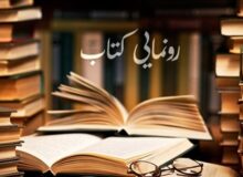 کتاب «تکنیک‌های تجسم خلاق» در آبادان رونمایی شد