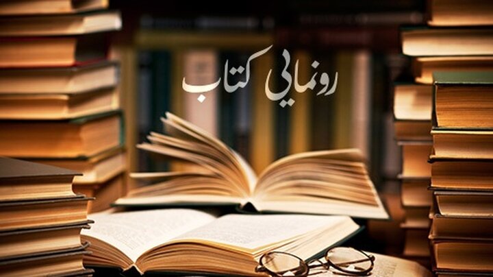 کتاب «تکنیک‌های تجسم خلاق» در آبادان رونمایی شد