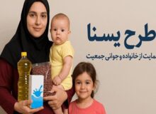 ۲ هزار مادر کاشانی از طرح یسنا استفاده می‌کنند