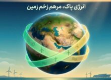 ۳۵ برنامه هفته زمین پاک در استان بوشهراجرا می‌شود