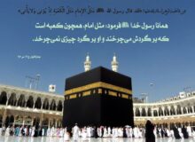 ارتباط کعبه با امامت؛ حقیقتی که اهل‌بیت از آن پرده برداشتند