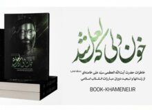 استقبال مردمی از خاطرات رهبر شهید انقلاب
