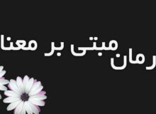 اوج‌گیری درمان‌های مبتنی بر معنا