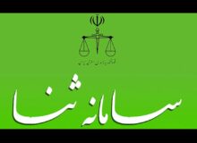 ثبت‌نام 220 هزار نفر در سامانه ثنا در زمان جنگ