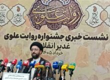 جشنواره روایت علوی: پلی میان هنر امامت و جامعه امروز