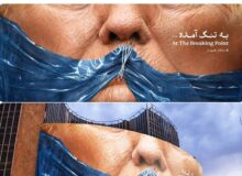 دیوارنگاره جدید میدان ولیعصر؛ دهان ترامپ در تنگه هرمز دوخته شد!