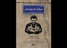«سربازان 15 روزه وطن» منتشر شد؛ روایت تولد دوقلوها در روزهای جنگ رمضان