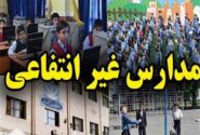 شهریه ثابت، خدمات نصفه؛ گلایه خانواده‌ها از مدارس غیردولتی
