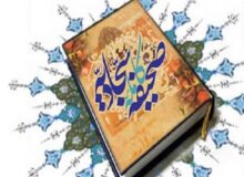 متن دعای عرفه امام سجاد (ع) در صحیفه سجادیه