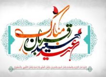 متن دعای عید قربان در صحیفه سجادیه