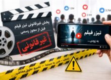 مخاطب فریبی فیلم‌‌های شانه تخم مرغی با تیزرهای فیک نخ نما شده است