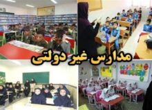 مشارکت 60 درصدی مؤسسان در انتخابات شوراهای مدارس غیردولتی