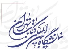 نمایشگاه بین‌المللی کتاب تهران برگزار می‌شود