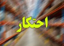 چرا محتکر، سرباز بی‌نشان صهیونیسم است؟