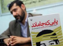 کتابی که رهبر شهید آن را “استثنایی” توصیف کردند