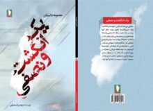 «یک انگشت و نصفی» برداشتی آزاد از دفاع مقدس است