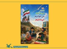 آغاز برنامه‌های تابستانی کانون پرورش فکری