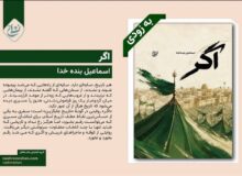 اگرمردم کوفه به گونه‌ای دیگر رفتار می‌کردند، چه می‌شد؟